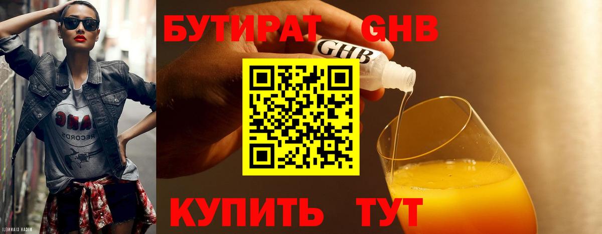 Кашира  БУТИРАТ BDO 33%  Бутират  Вход с VPN 