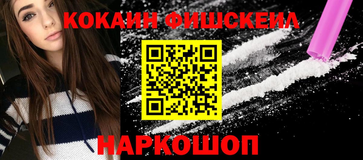 где купить наркотик  Вход с VPN  Кашира  Кокаин FishScale  Cocaine 99% 