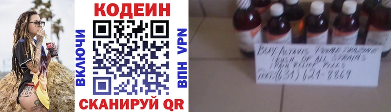 Codein напиток Lean (лин)  Кашира 