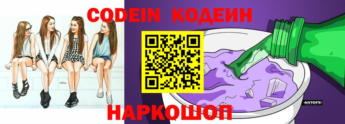 Кашира  Codein напиток Lean (лин)  Вход с VPN 