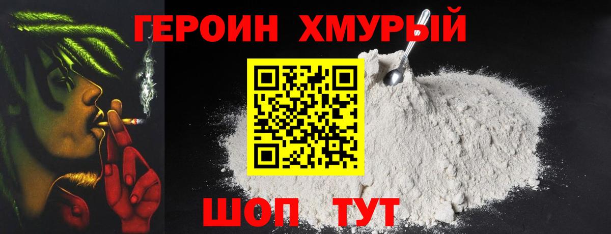 Героин Кашира