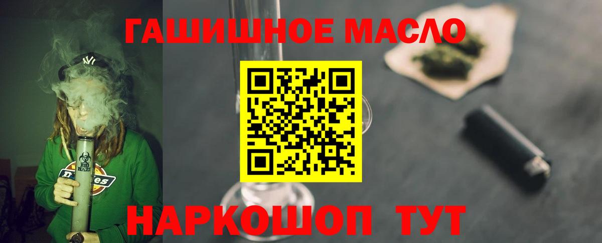 ТГК гашишное масло  Вход с VPN  Кашира 